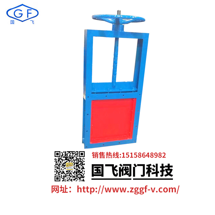 方形插板閥